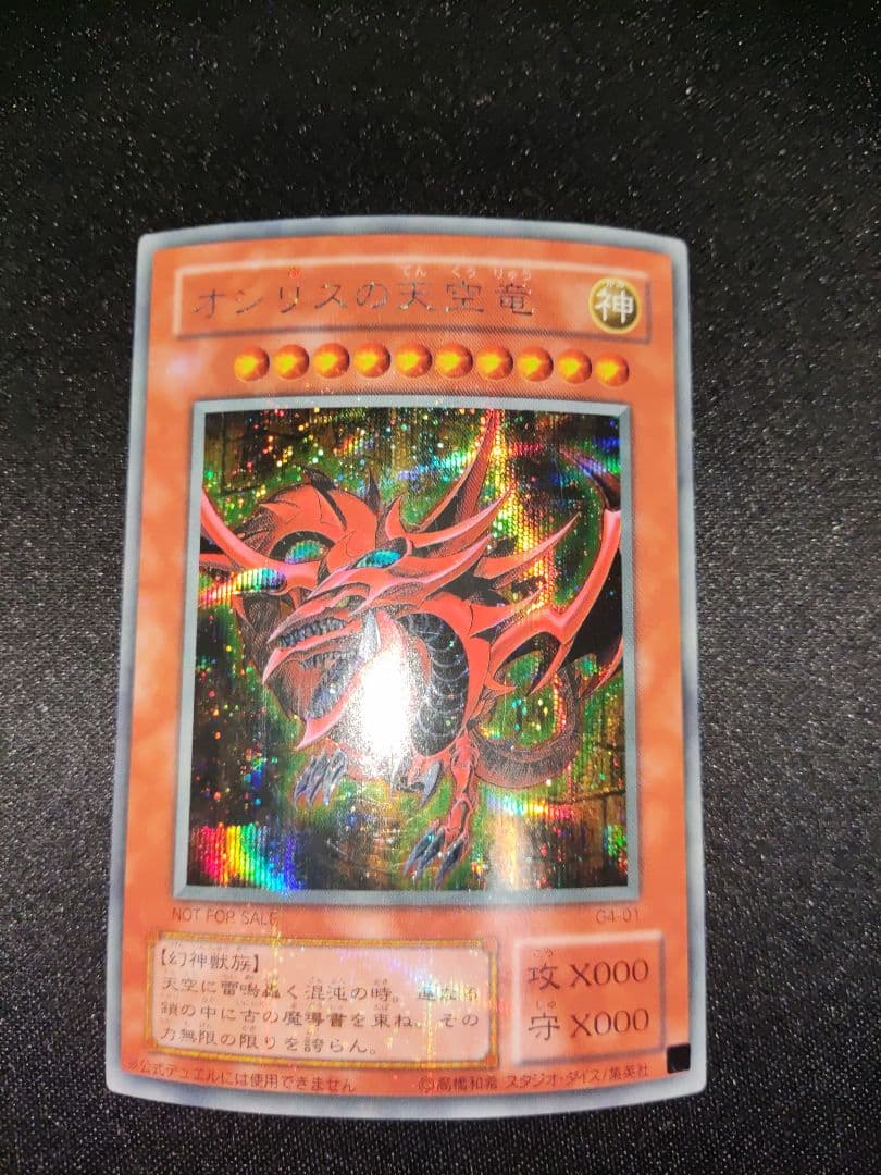 超貴重 オシリスの天空竜 ○の光 製造時エラーカード - メルカリ