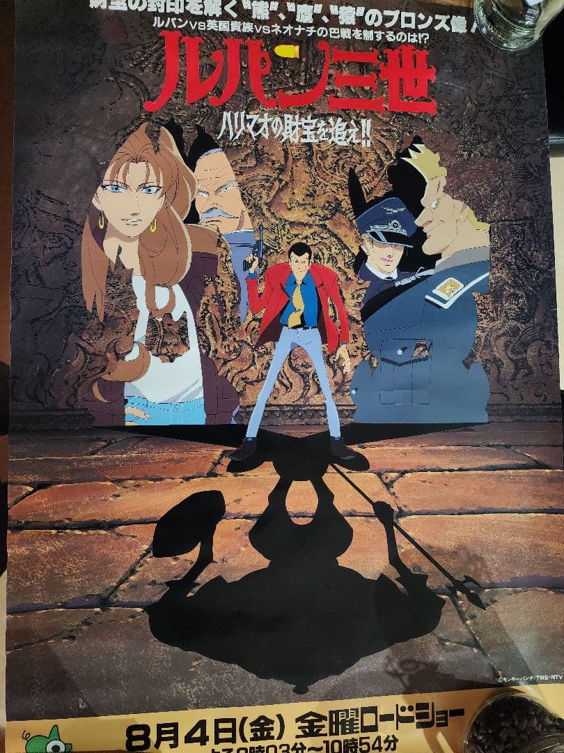 ルパン三世 ポスター - メルカリ