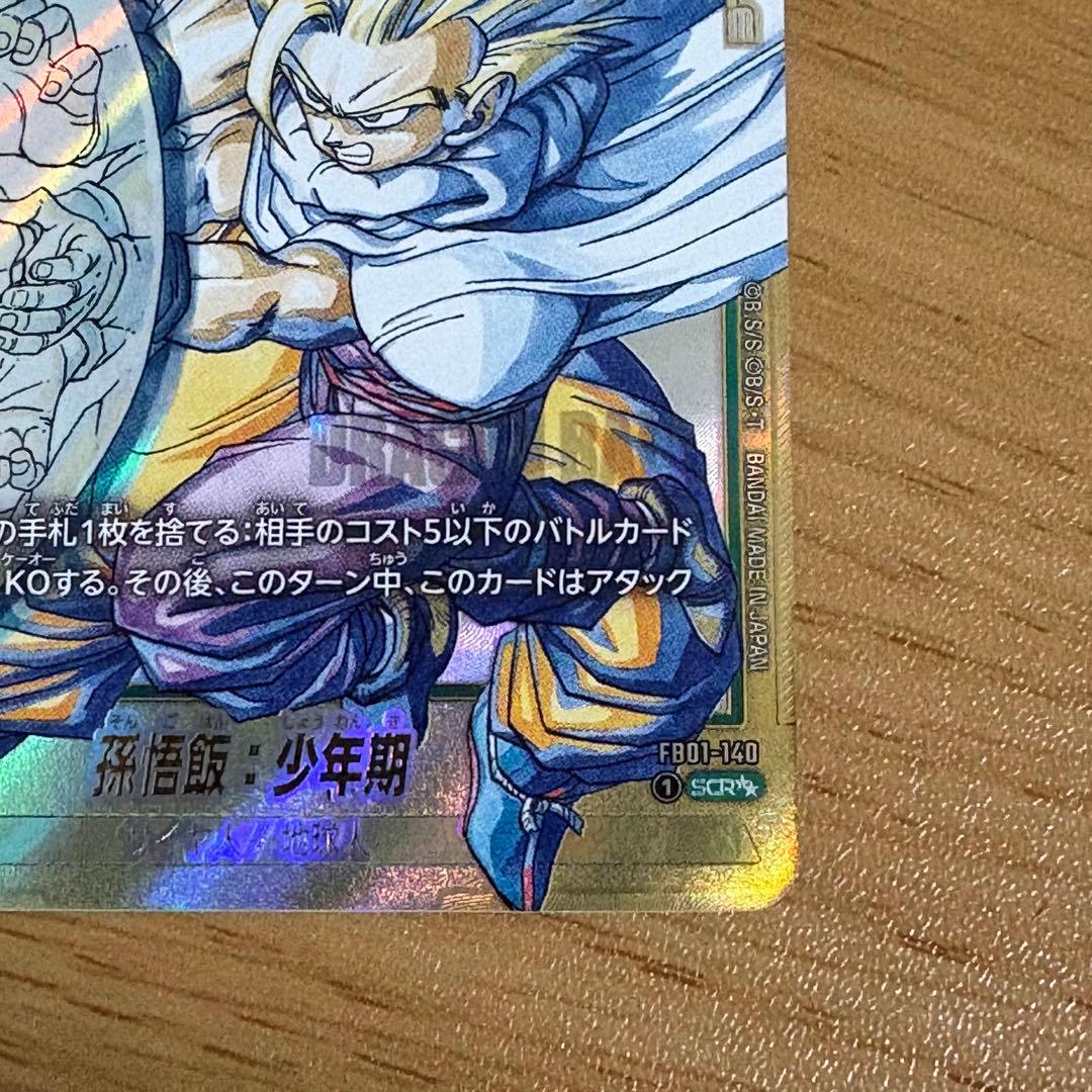 マンガブースター02 スーパーパラレル 孫悟飯:少年期 - メルカリ