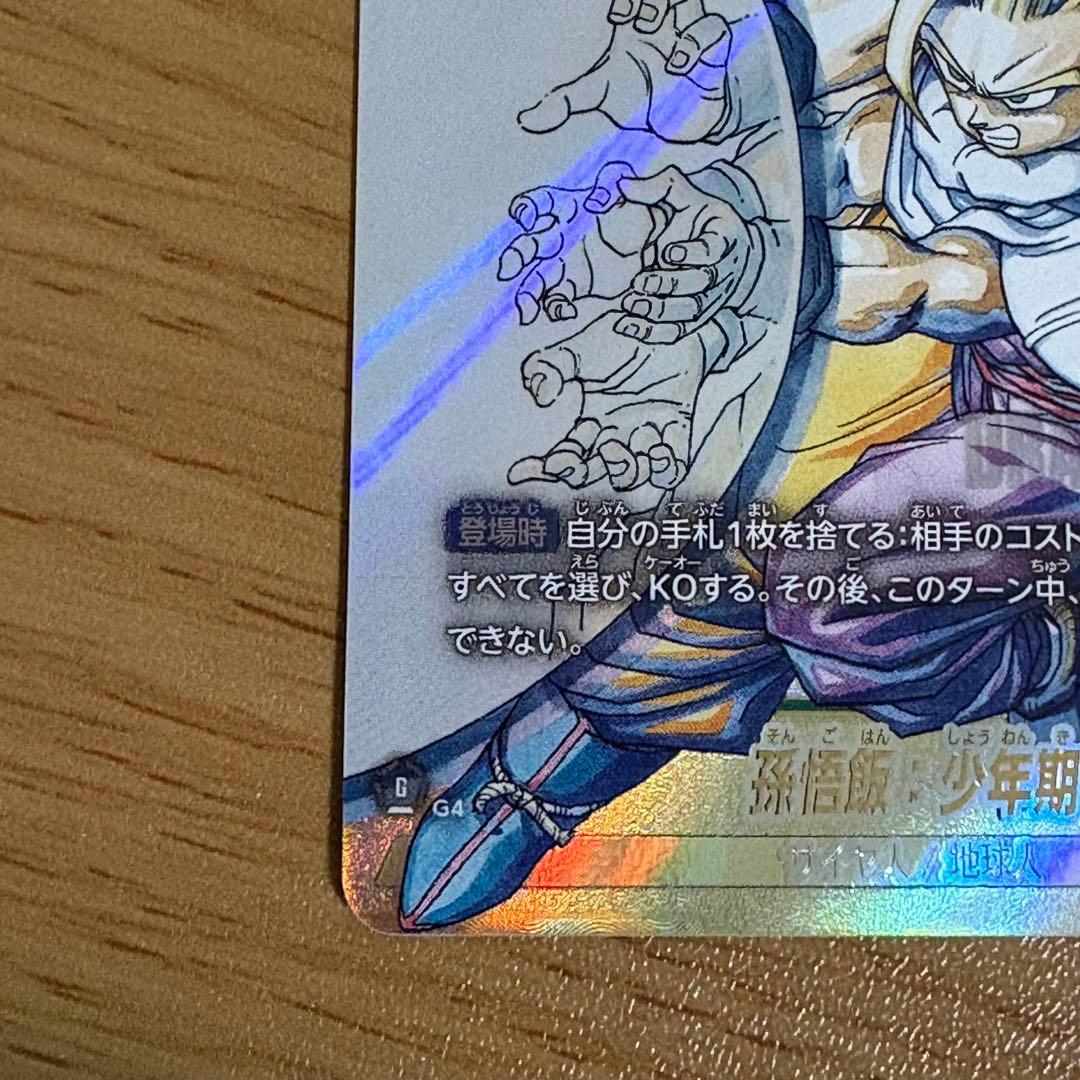 マンガブースター02 スーパーパラレル 孫悟飯:少年期 - メルカリ