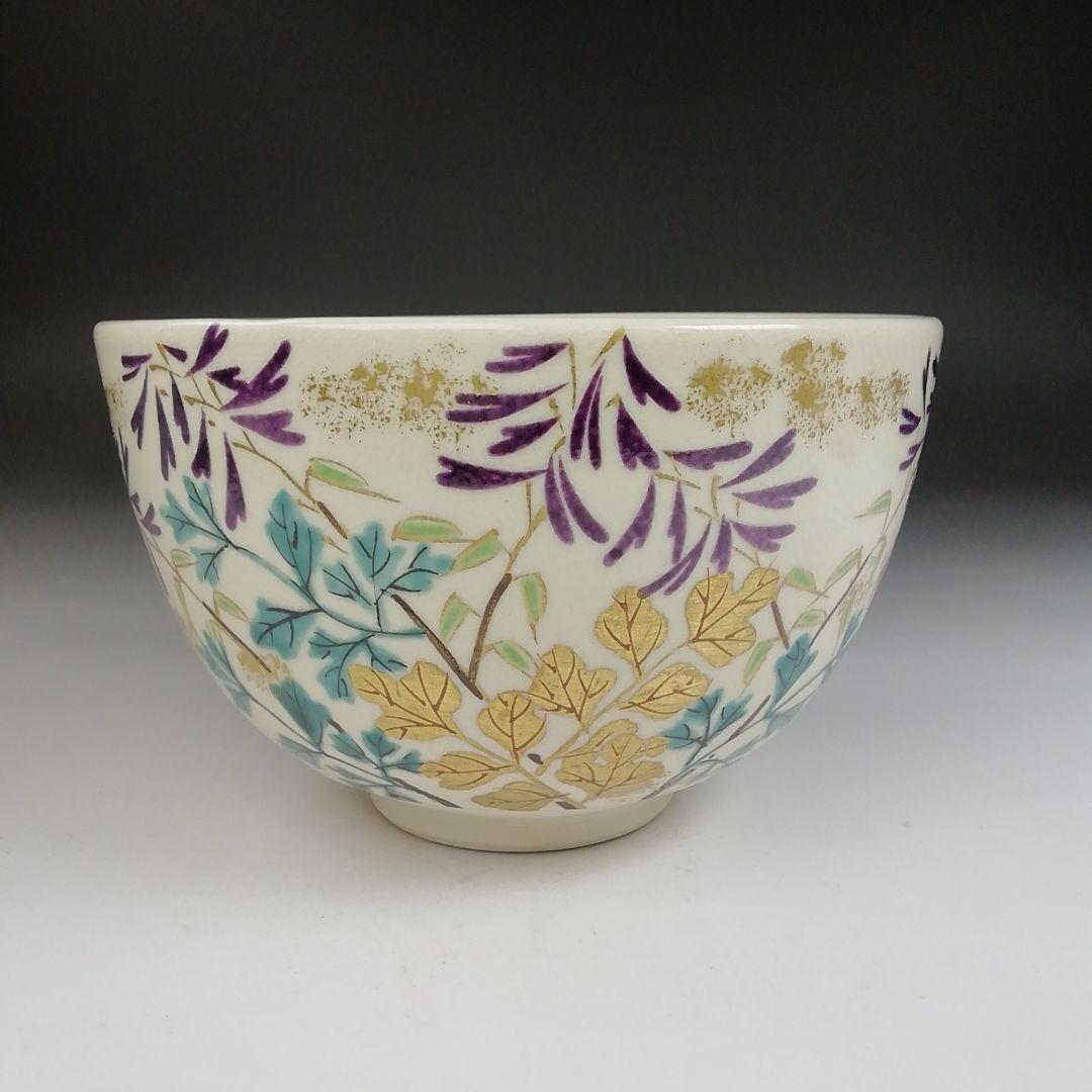 T810 茶碗 『色絵 紫華鬘』『橋本喜泉 造』『大徳寺 柳生紹尚 書付