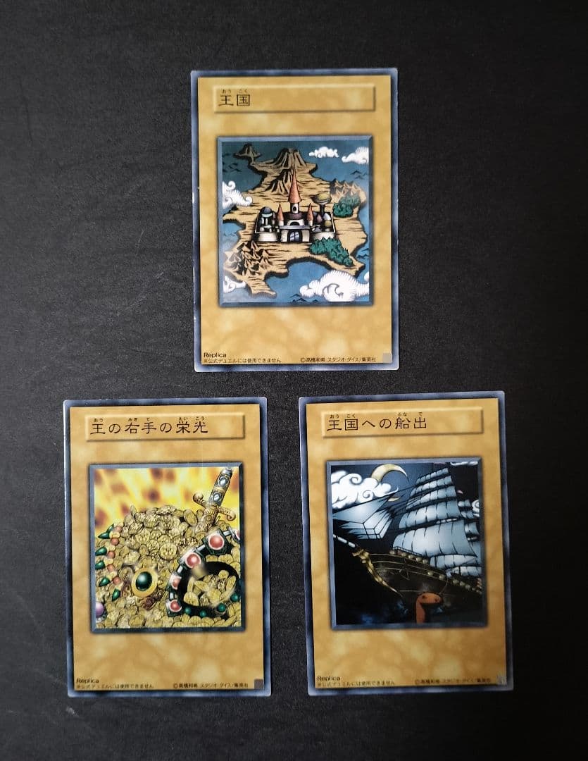 遊戯王カード 王の右手の栄光 王国への船出 王国 ノーマル - メルカリ