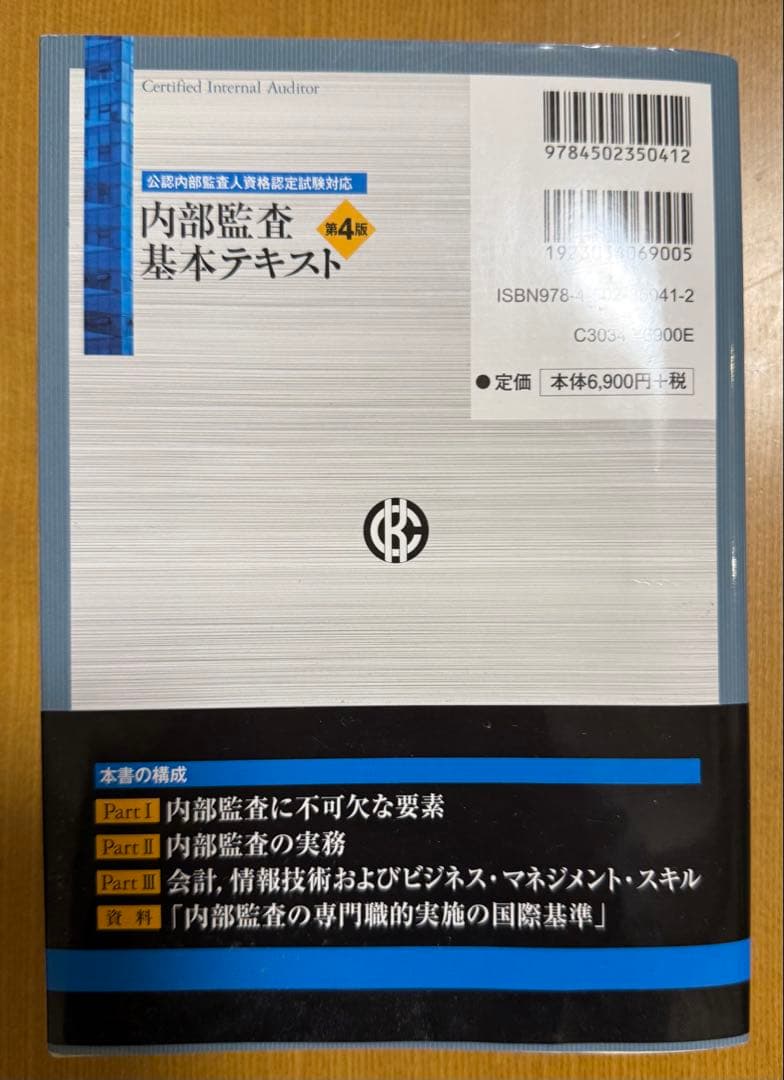 内部監査基本テキスト 第4版 - メルカリ