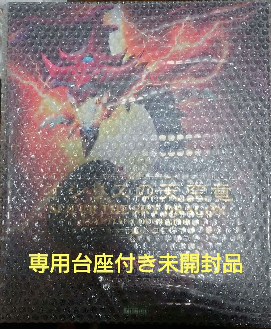 未開封　コトブキヤ 重巧超大 オシリスの天空竜 フィギュア 専用台座付き 高品質 オシリスの天空竜 コトブキヤ 重巧超大 未開封】重巧超大