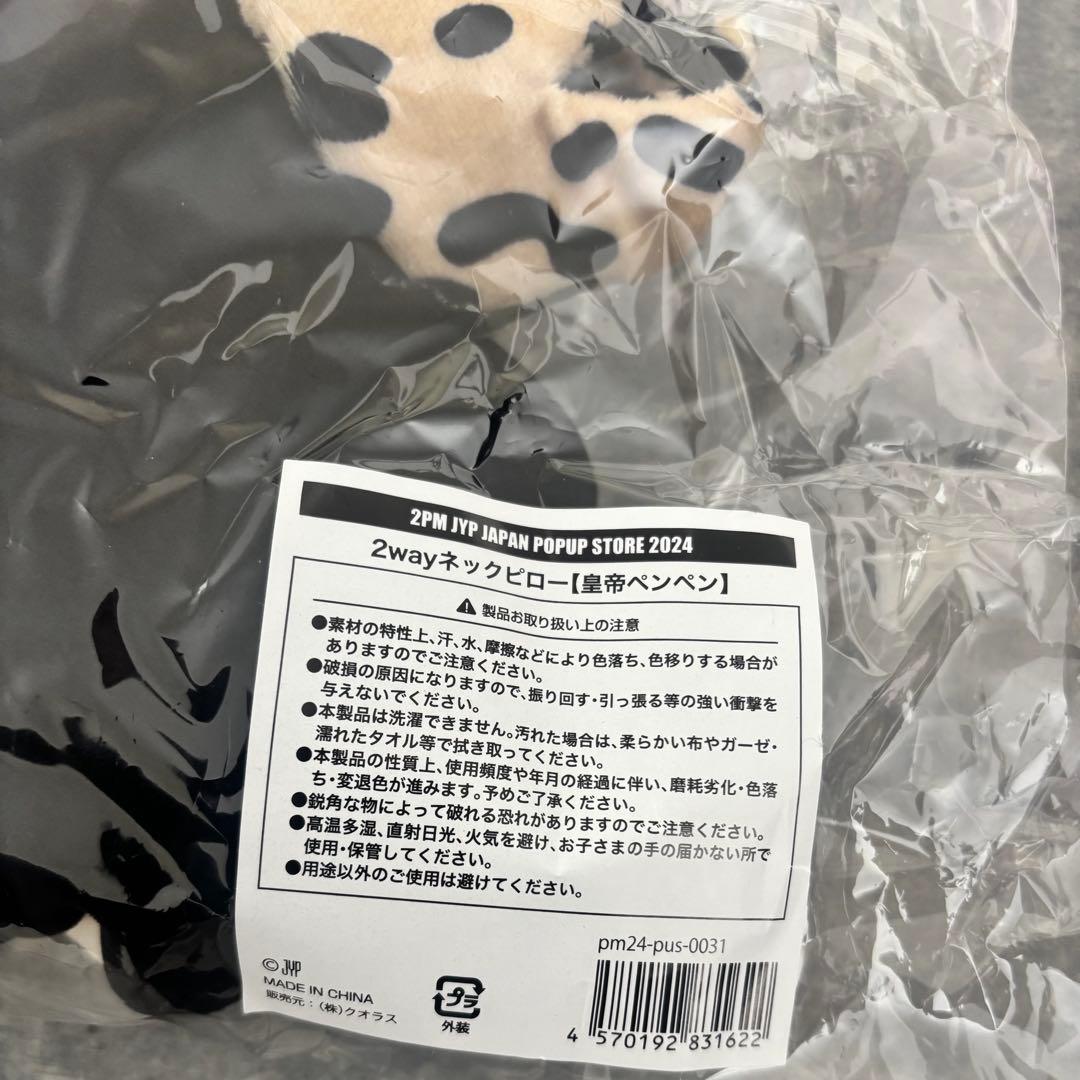 2wayネックピロー皇帝ペンペン2PMJAPAN POPUP STORE2024 2pm ジュノ