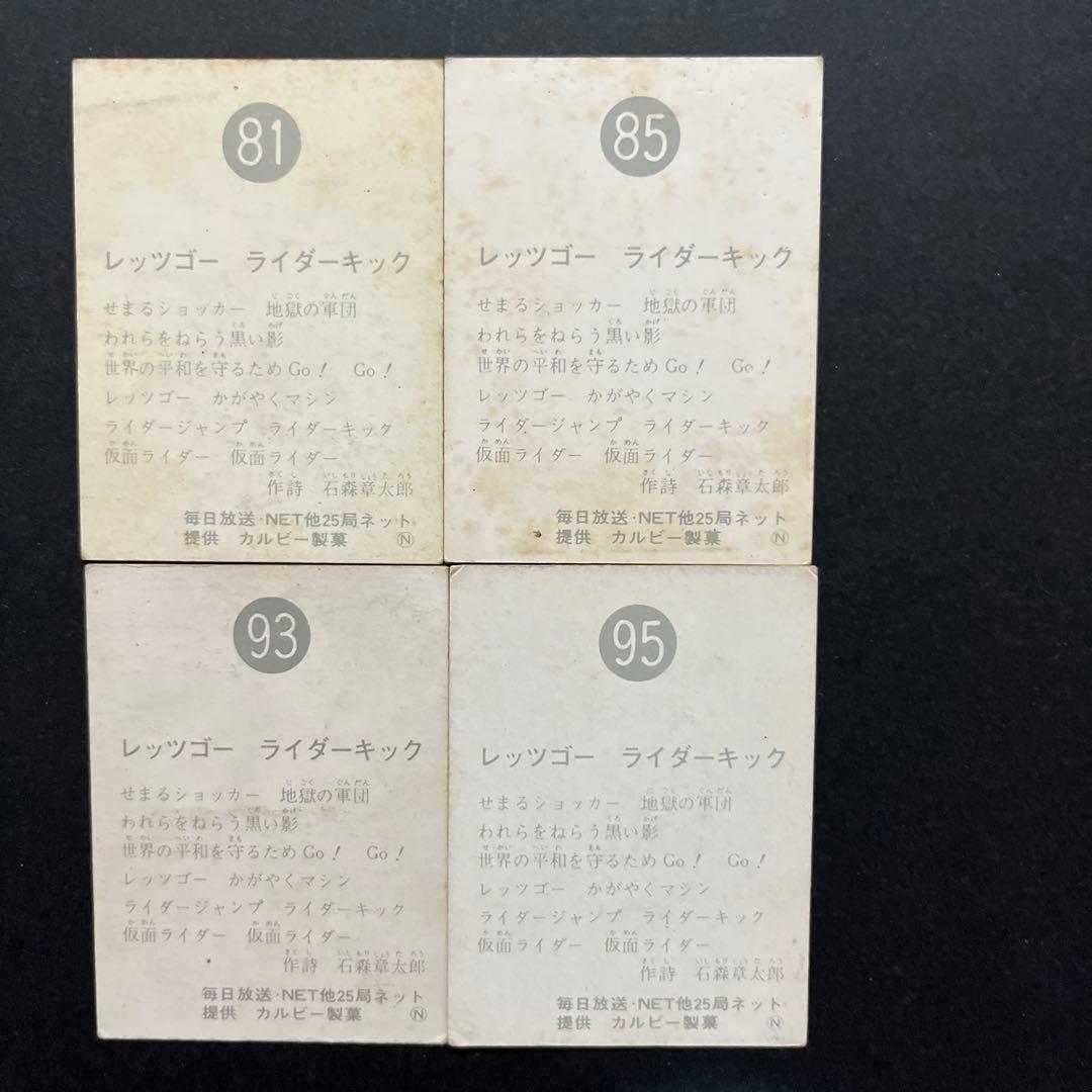 カルビー旧仮面ライダーカード 20枚セット