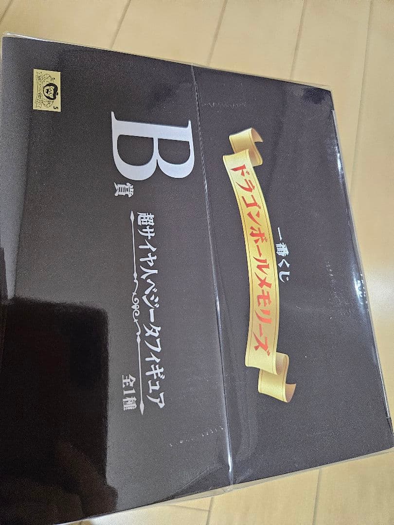 ドラゴンボールフィギュア　一番くじ　メモリーズB賞　超サイヤ人ベジータ