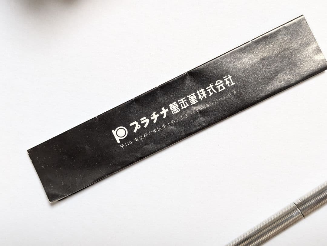 プラチナ万年筆 プラチナz 廃盤ボールペン 回転式 シルバープレート