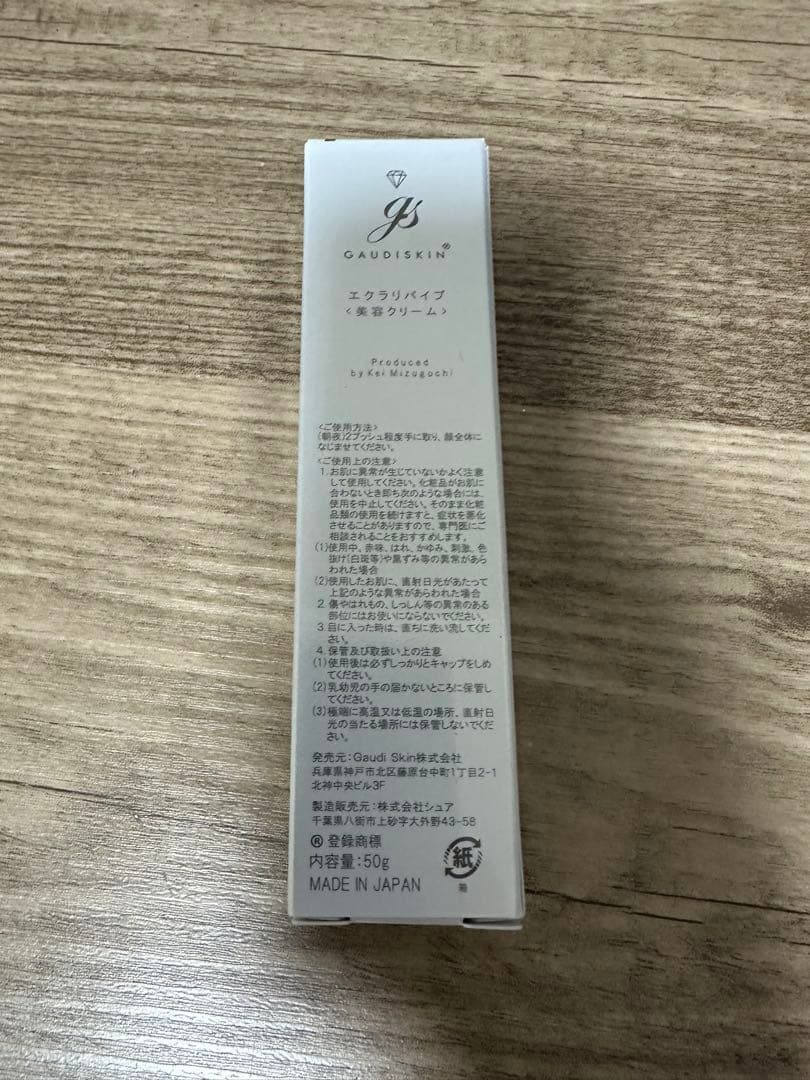 GAUDISKIN エクラリバイブ　50g