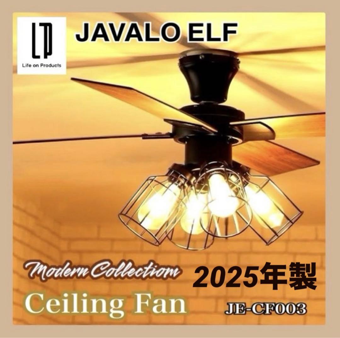 シーリングファン ブラック JAVAlO ELF JE-CF003-BK ② - メルカリ