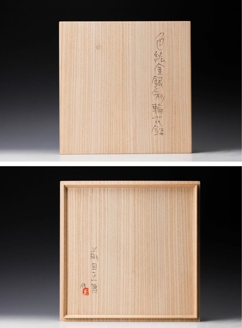 【極レア】250万円 前田正博