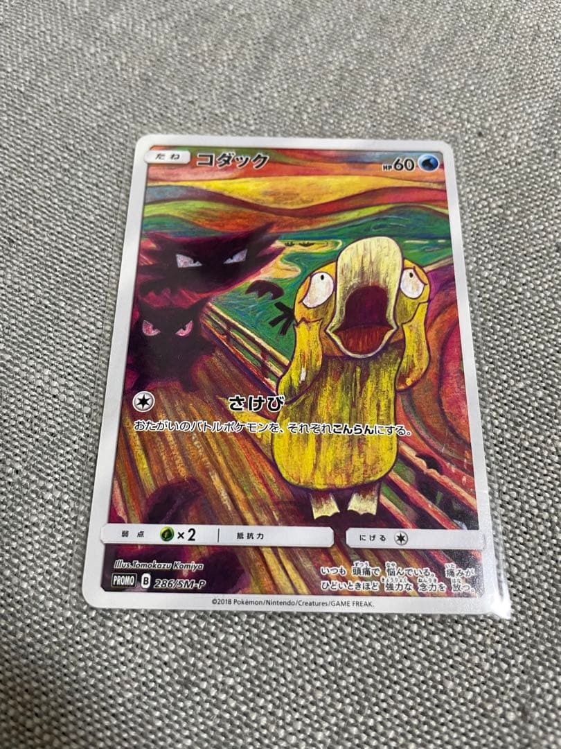 コダック：ムンク展×ポケモンカードゲーム PROMO SM-Pプロモカード 2…