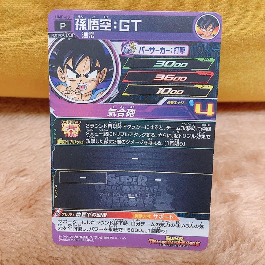 スーパードラゴンボールヒーローズ 孫悟空GT UMP-68 - メルカリ