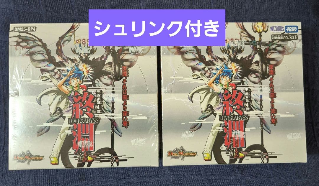 デュエルマスターズ 王道第4弾 終淵 LOVE&ABYSS 2BOX