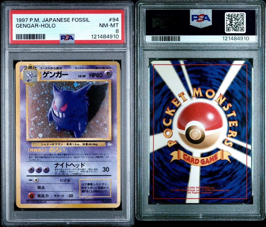 ゲンガー 化石の秘密 旧裏 psa9 ARS9ゲンガー 旧裏 化石の秘密 PSA8
