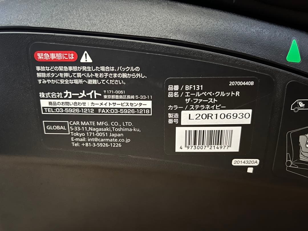 【訳アリ】エールベベ・クルットR ザ・ファースト ステラネイビー