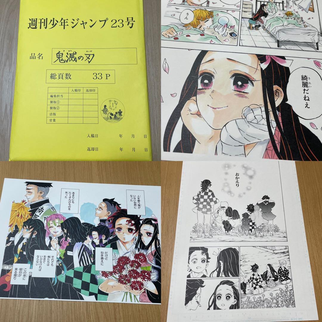 鬼滅の刃204話 まるごと複製原稿 ジャンプフェスタ受注生産 複製原画