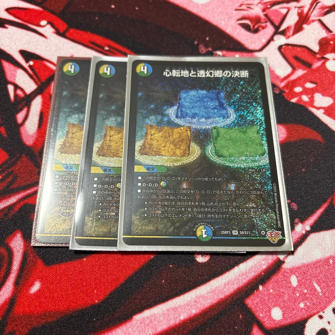 心転地と透幻郷の決断 パーフェクトアドベンチャー 3枚 - メルカリ