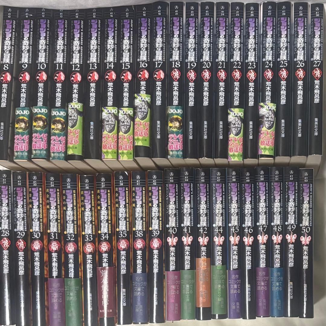 ジョジョの奇妙な冒険 文庫版 8-50巻 ジョジョの奇妙な冒険 8～50巻 43