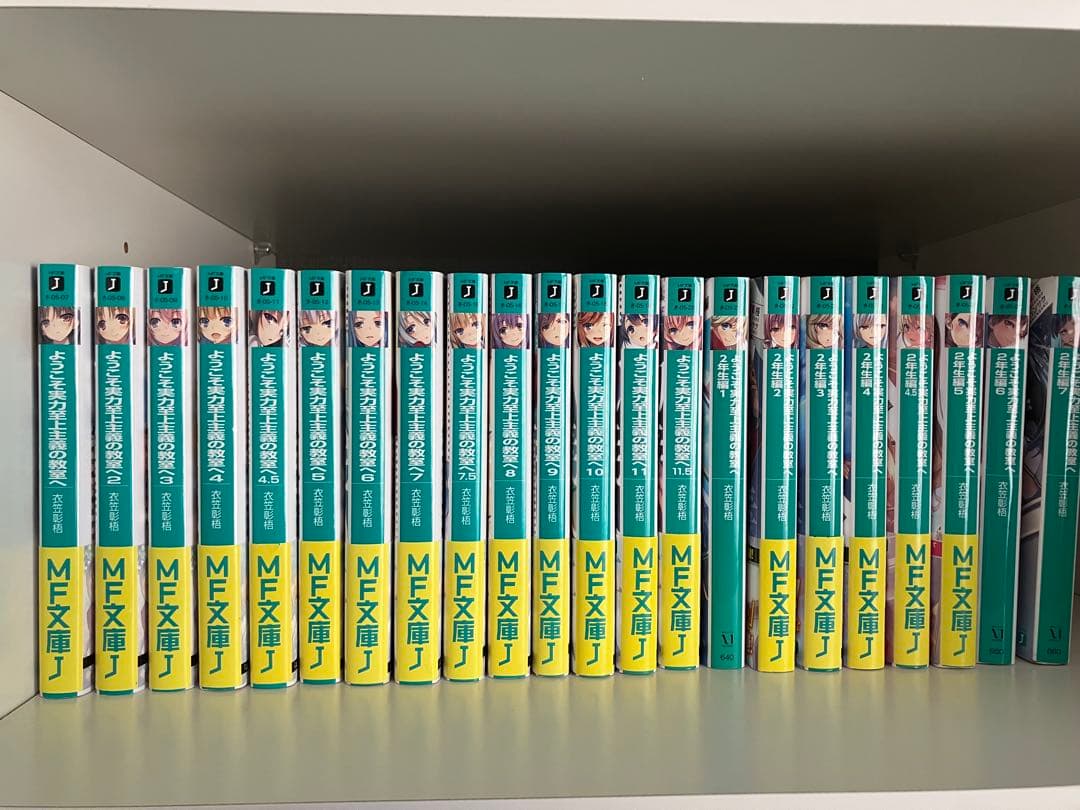 ようこそ実力至上主義の教室へ 全巻セット - メルカリ