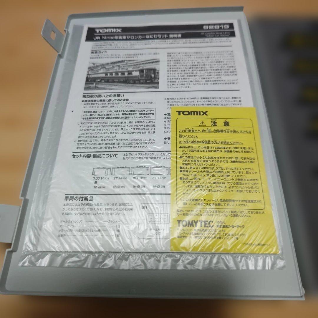 TOMIX 92819 サロンカーなにわセット