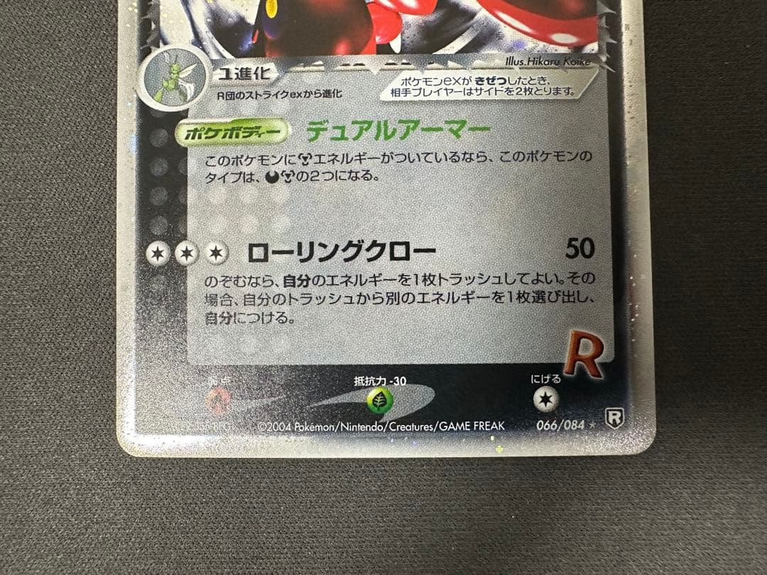 【良品】R団のハッサム ex ☆ 拡張パック ロケット団の逆襲 066/084