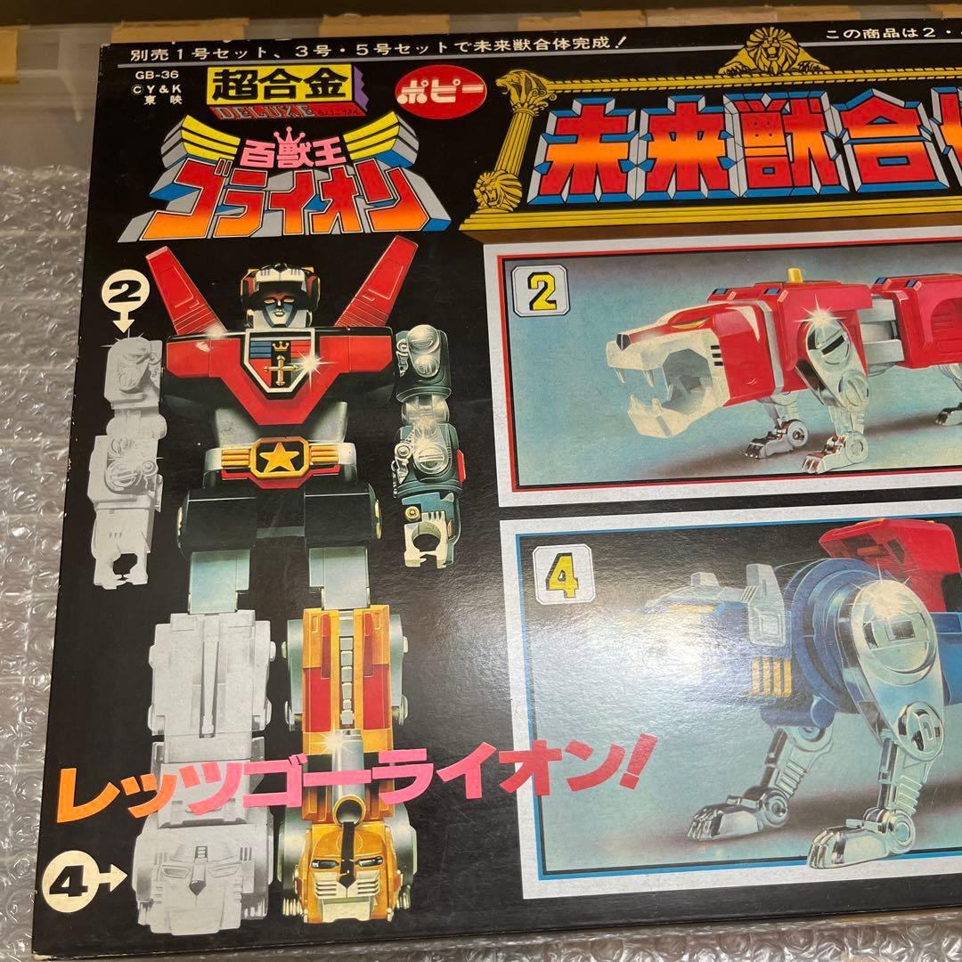 ⚠️未使用　百獣王　ゴライオン　レッドライオン　ブルーライオン　未来獣合体　ポピー