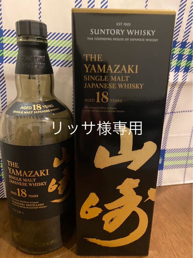 山崎 18年 シングルモルトウイスキー 9本空瓶