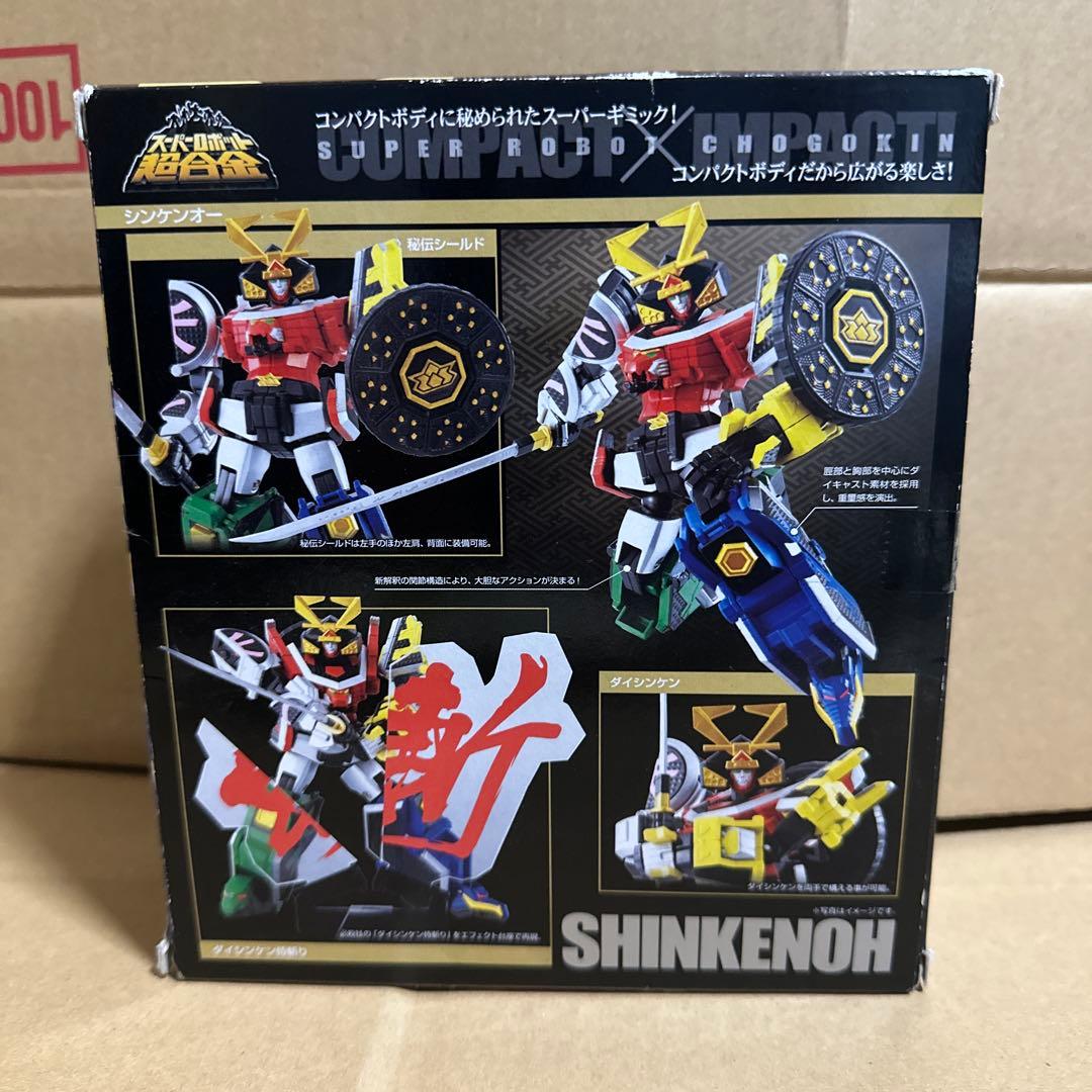 スーパーロボット超合金　シンケンオー