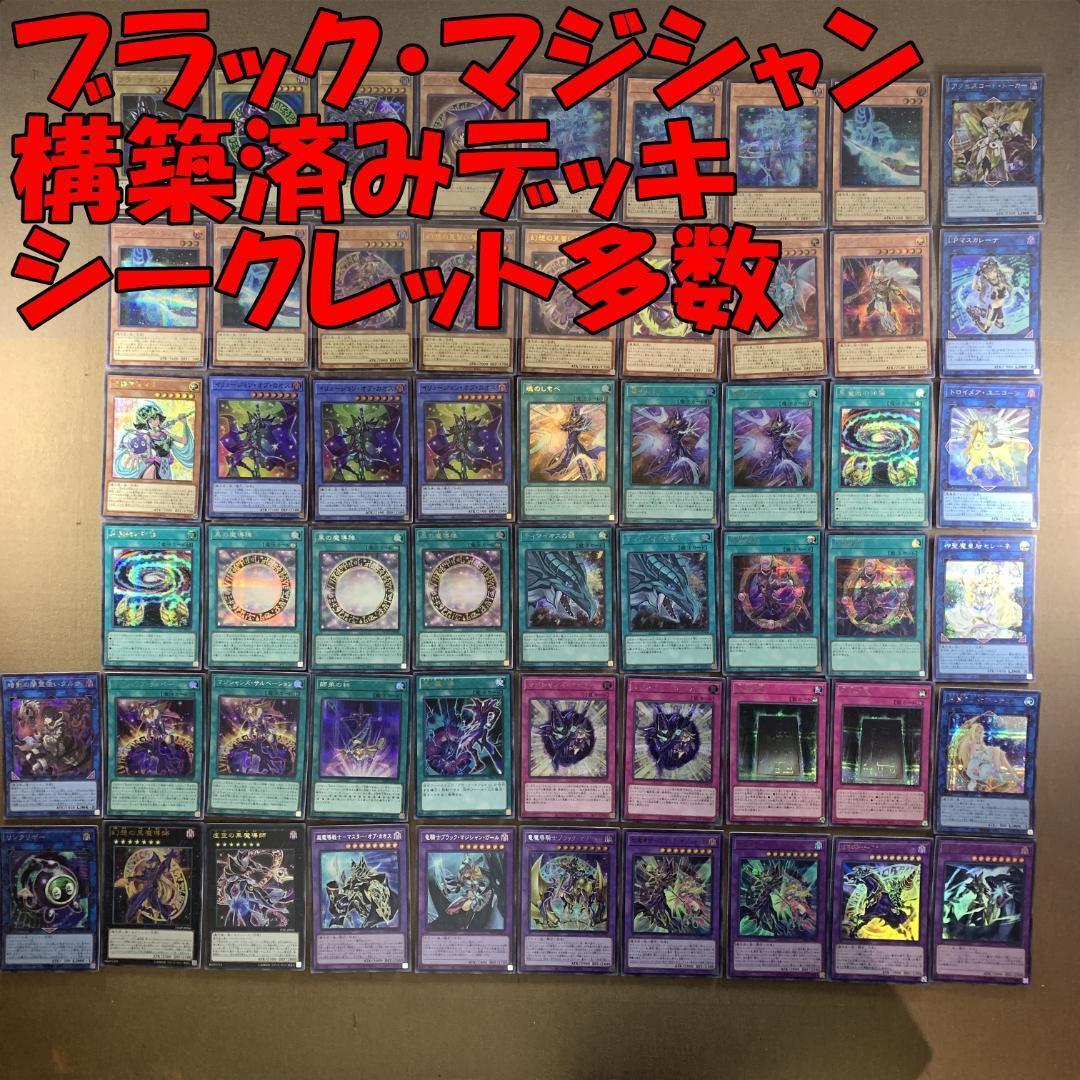 No.10630 遊戯王 ブラック・マジシャン 構築済みデッキ 高レアリティ多数
