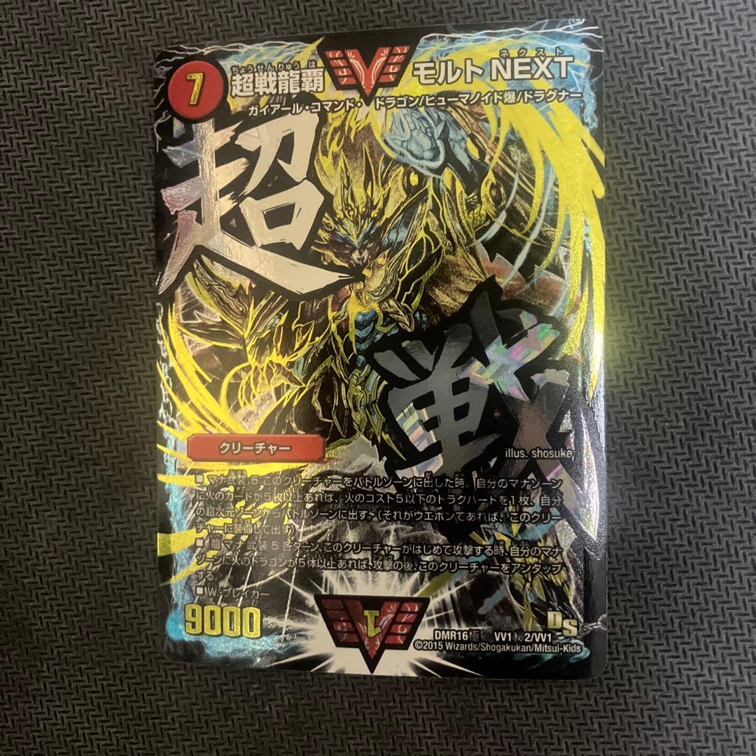 超戦龍覇 モルトNEXT 文字シークレット - メルカリ