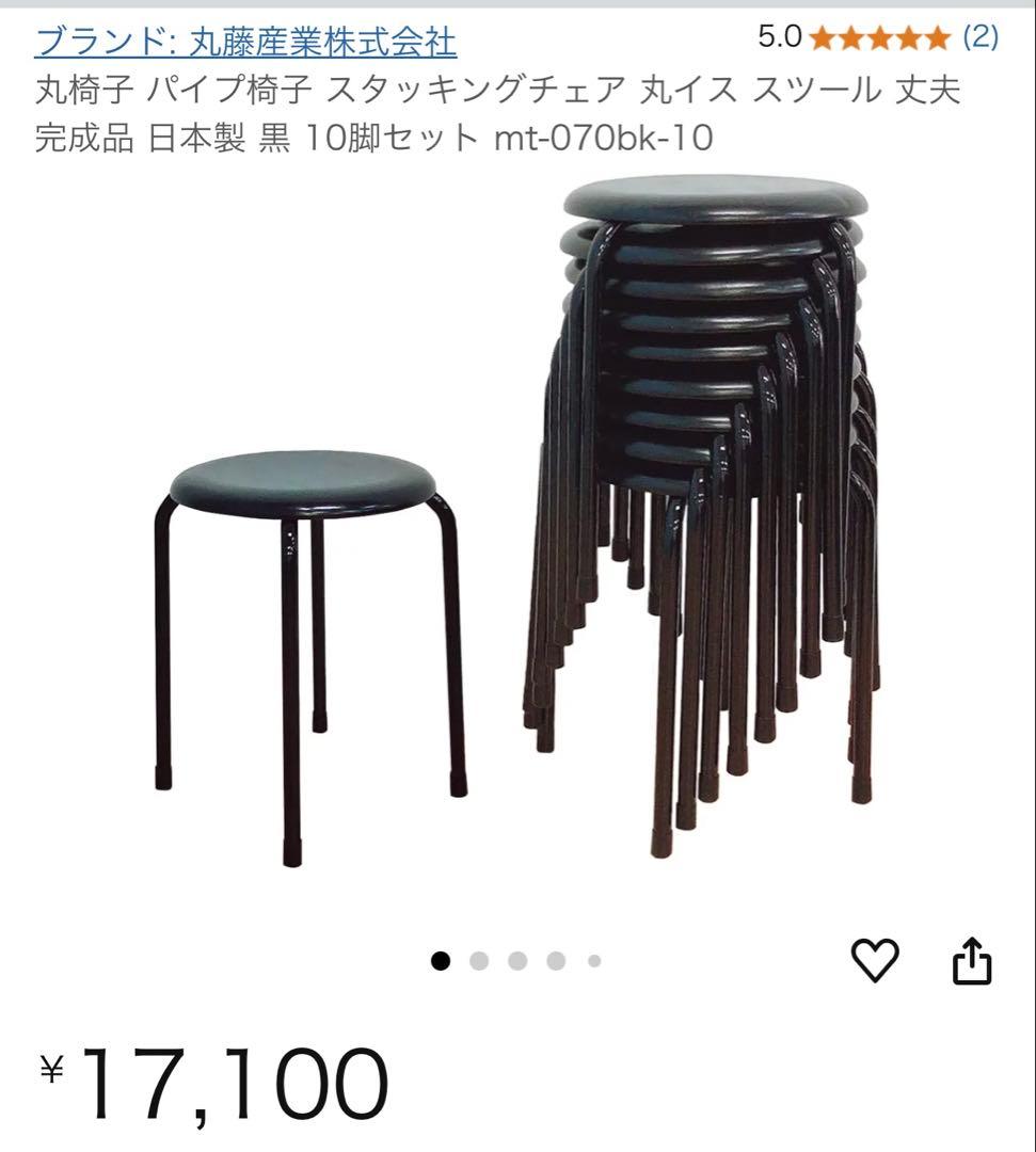 【日本製】丸椅子 10脚セット