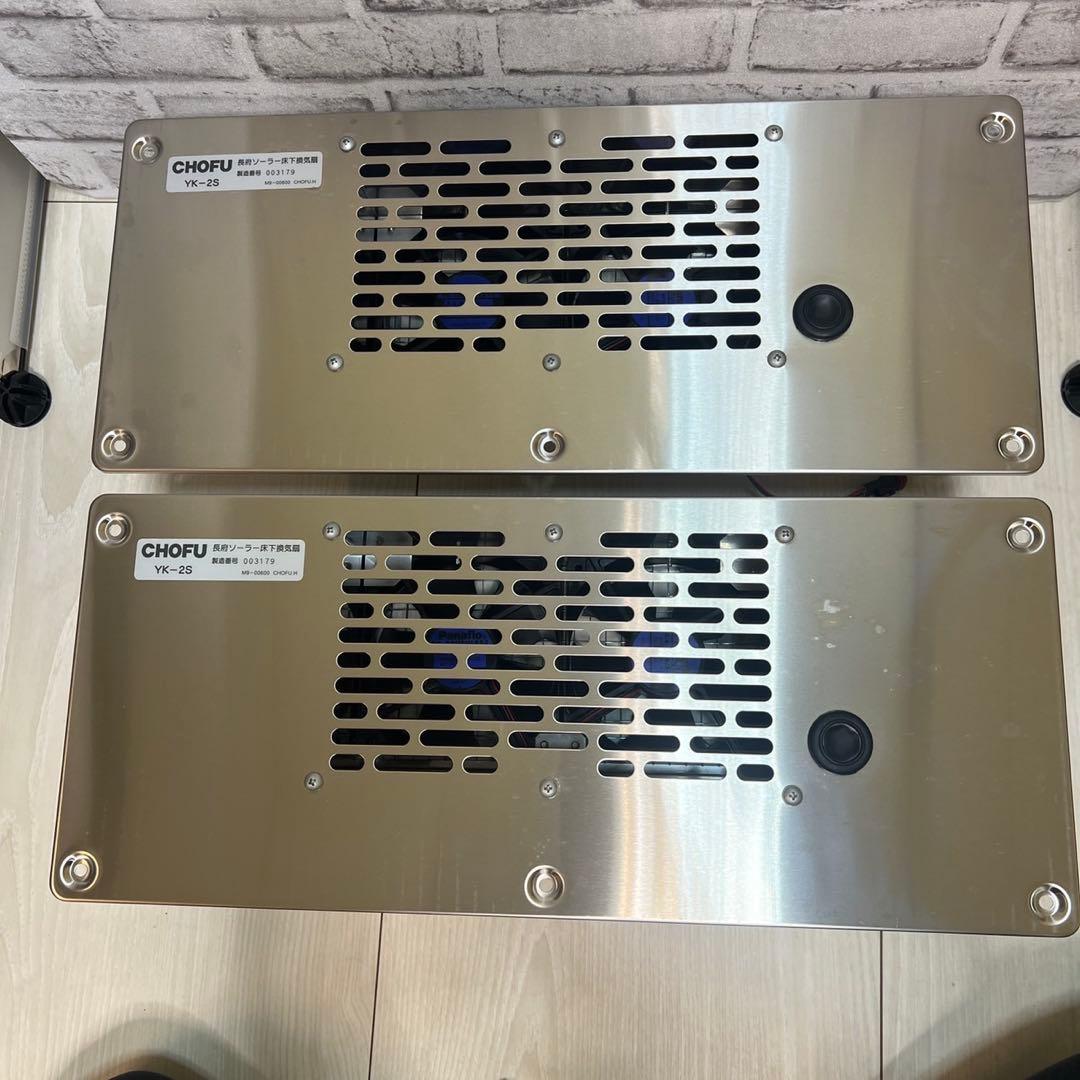 CHOFU SYK-12 長府ソーラー床下換気扇 2台セット