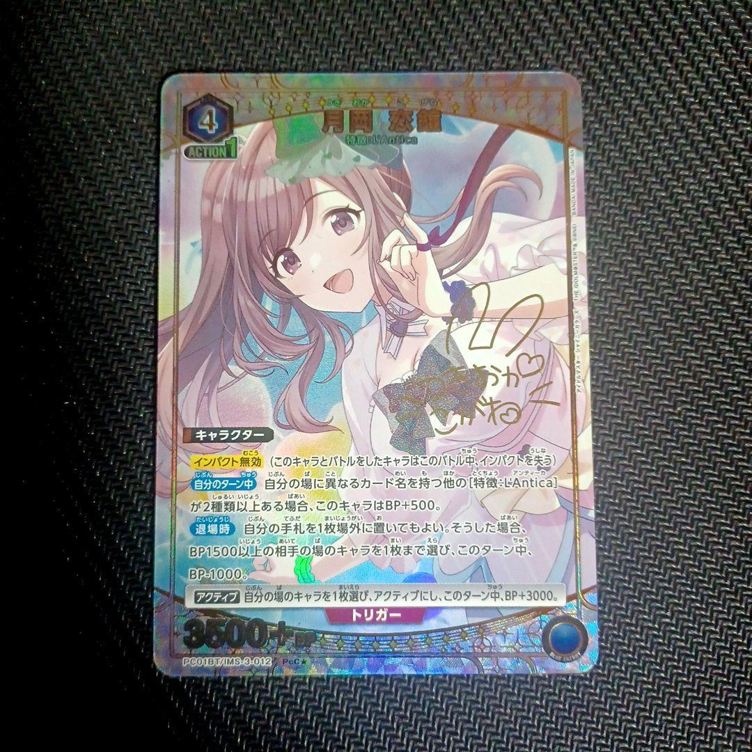 ユニオンアリーナ シャニマス 月岡恋鐘 パラレル - メルカリ