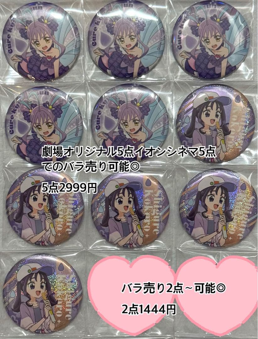 プリキュア 映画 劇場 キュンキュン 紫雨こころ缶バッジ イオンシネマ
