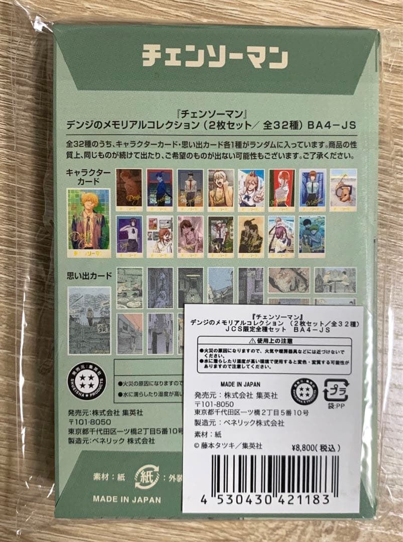 チェンソーマン デンジのメモリアルコレクション 全32種