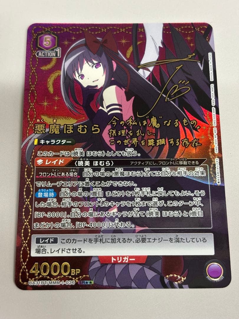 ユニオンアリーナ 魔法少女まどか 悪魔ほむら SR 星2パラレル まどマギ