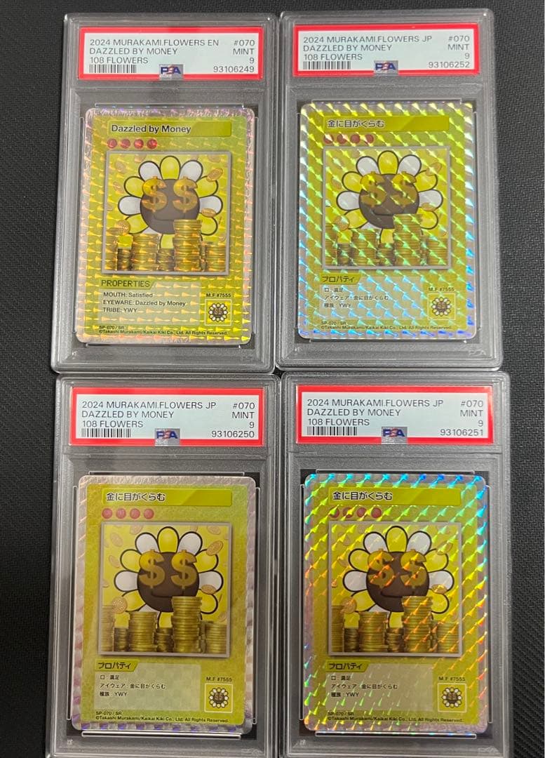 2024 Murakami Flowers 金に目がくらむ PSA9