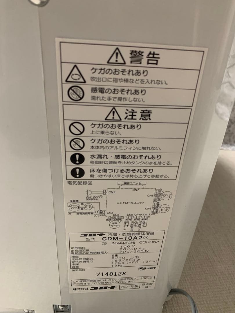 衣類乾燥　除湿　冷風