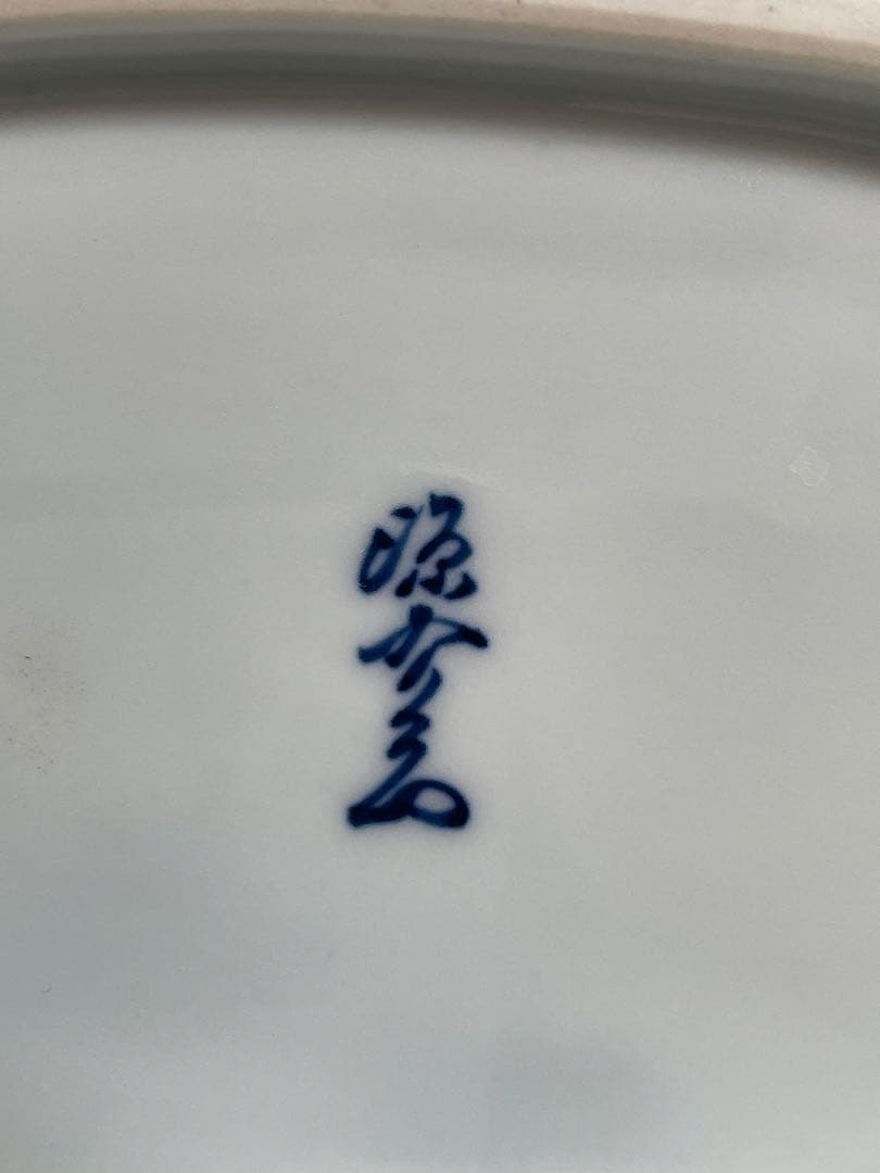 ⬇️有田焼　源右衛門　源右衛門窯　古伊万里　風山水見込舟形　赤農根菜図の小鉢