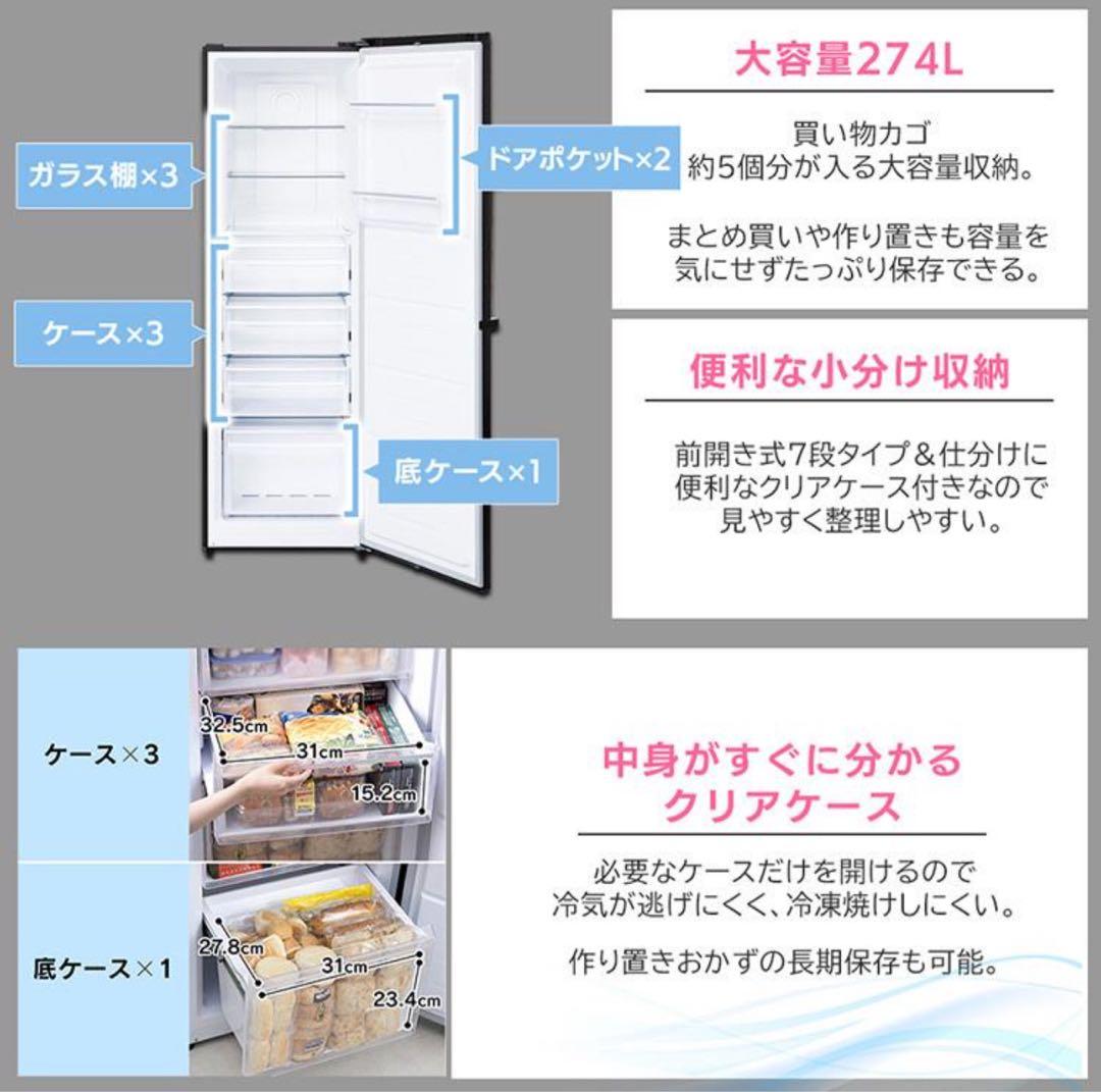 美品 スリム 274L 小型冷凍庫 アイリスオーヤマ