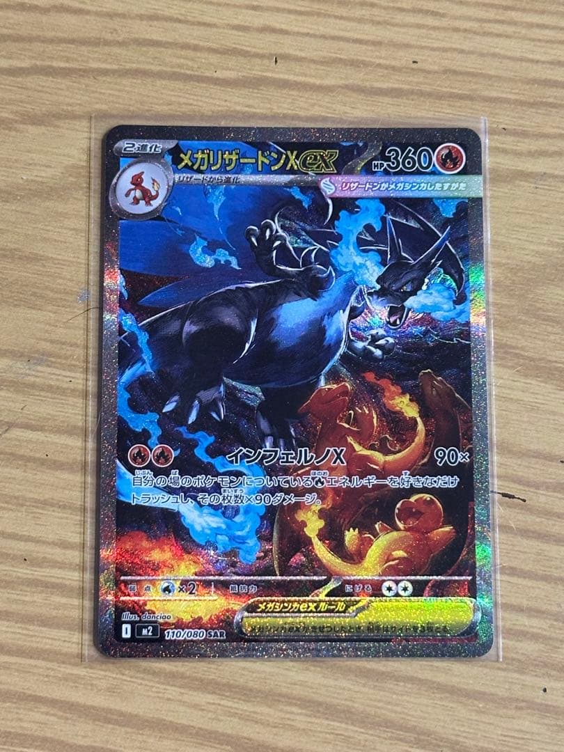 極美品・メガリザードンex sar