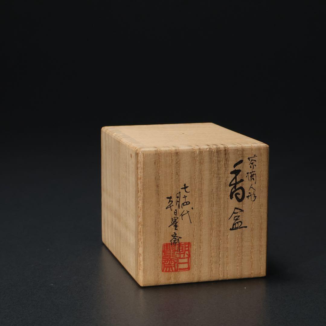 香合 茶摘み人形 七十四代朝日豊斎 共箱 早乙女 炉用 R1421お3 - メルカリ