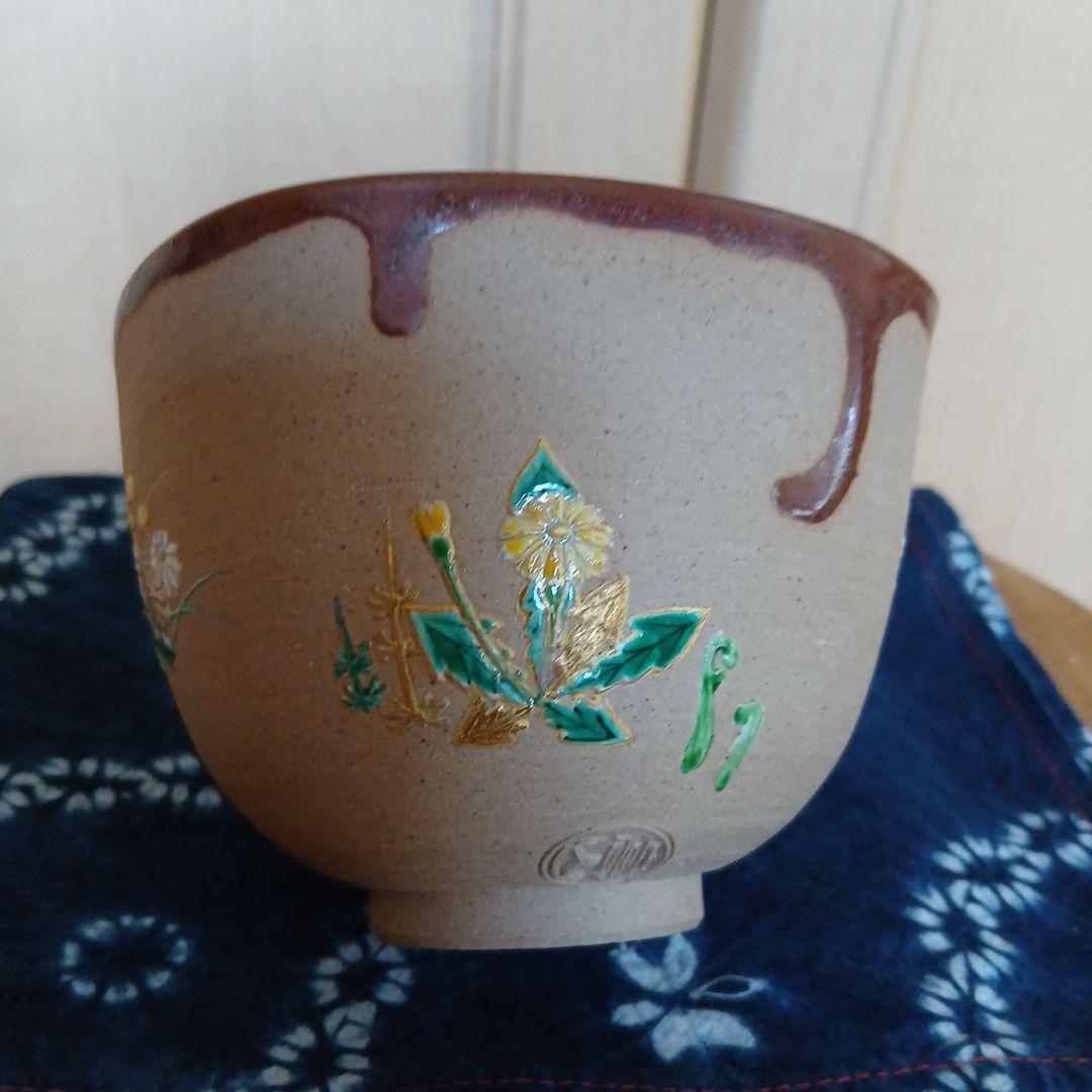茶道具 天目釉 草花散 茶碗 通次嵩山 造 - メルカリ