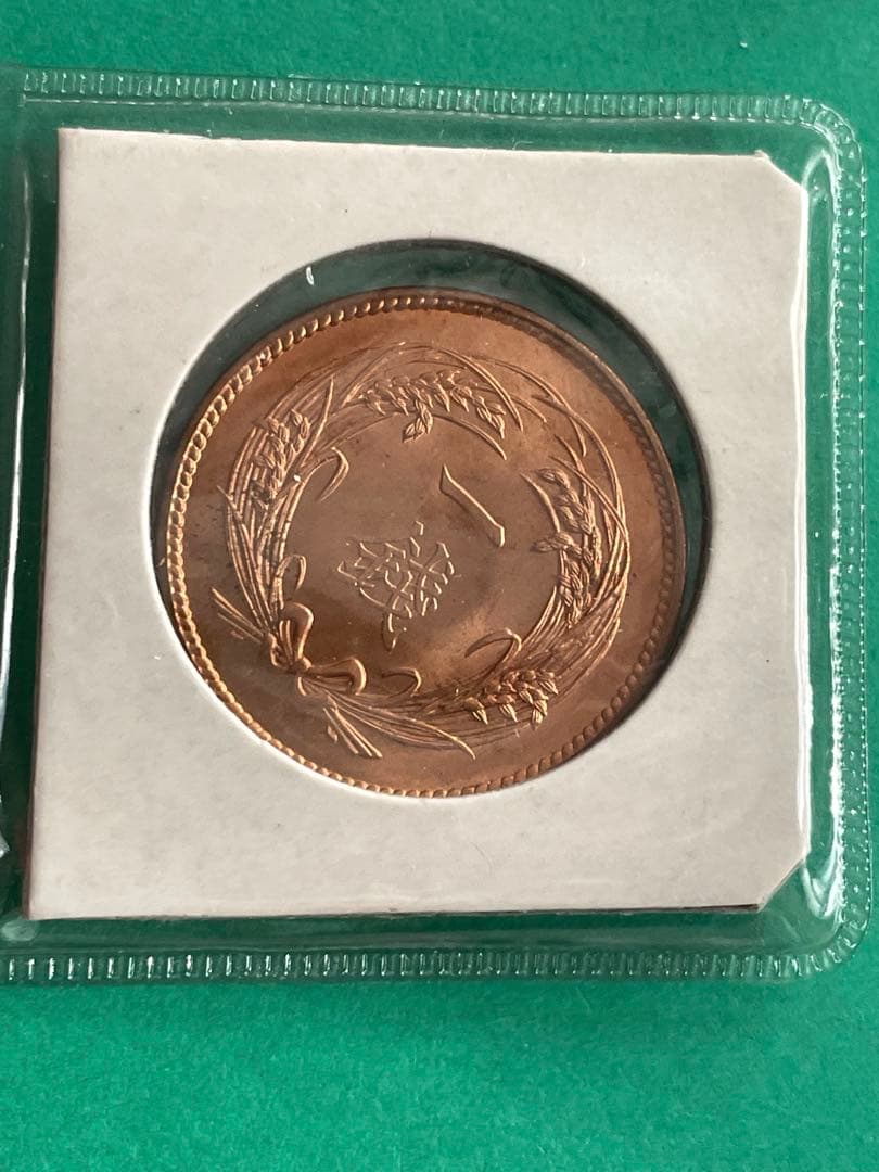 稲一銭青銅貨 大正4年