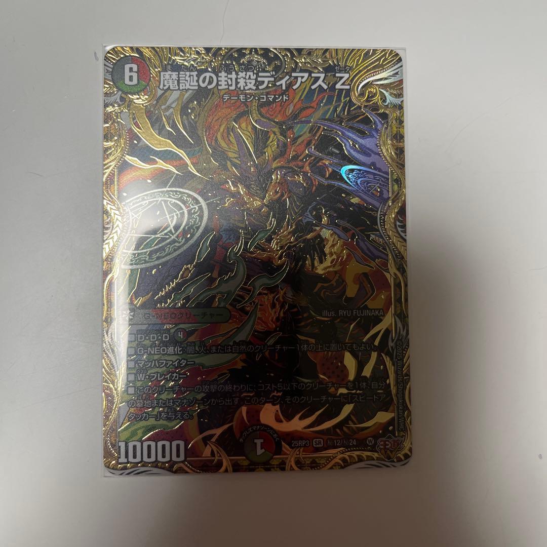 デュエマ 魔誕の封殺ディアスZ シークレット - メルカリ