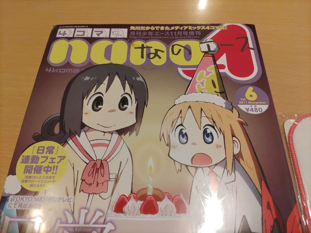 日常　はかせ　ハンドタオル　あらゐけいいち　Nichijō　4コマnanoエース