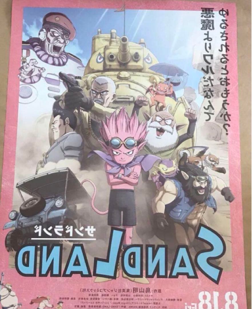 サンドランド ポスター B1サイズ 鳥山明 とりやまあきら サンドランド