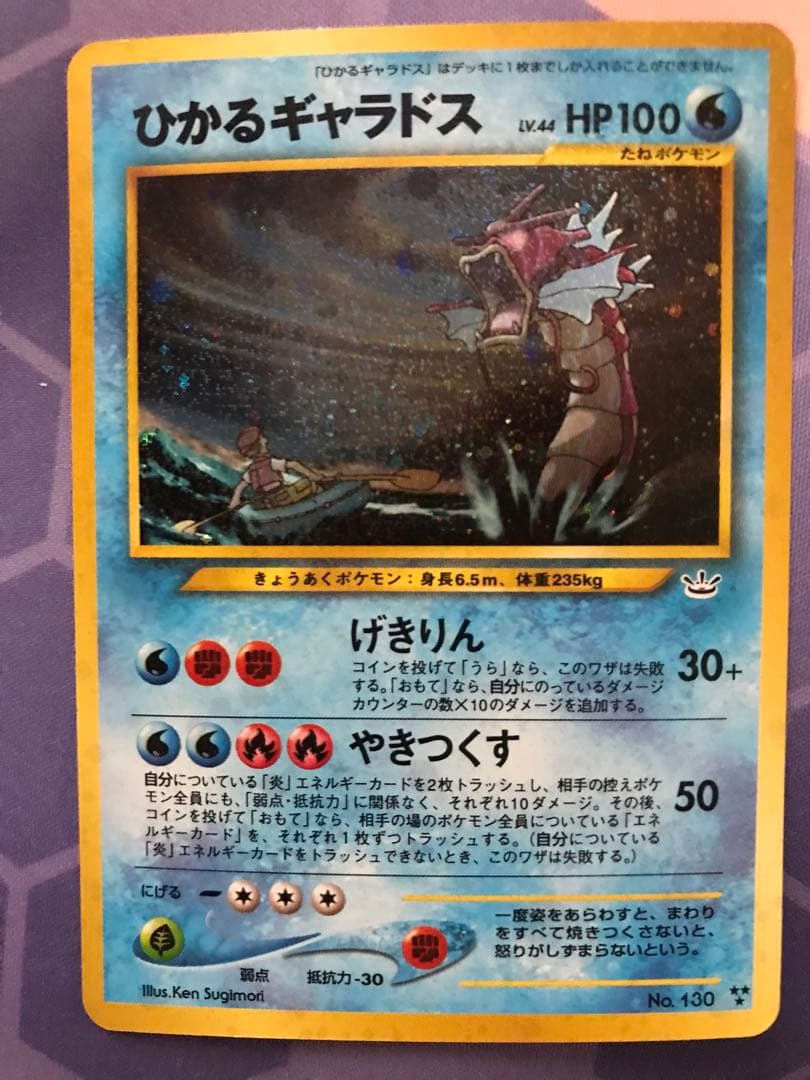 専用/ポケモンカード/ひかるギャラドス/旧裏 ポケモンカード ひかる