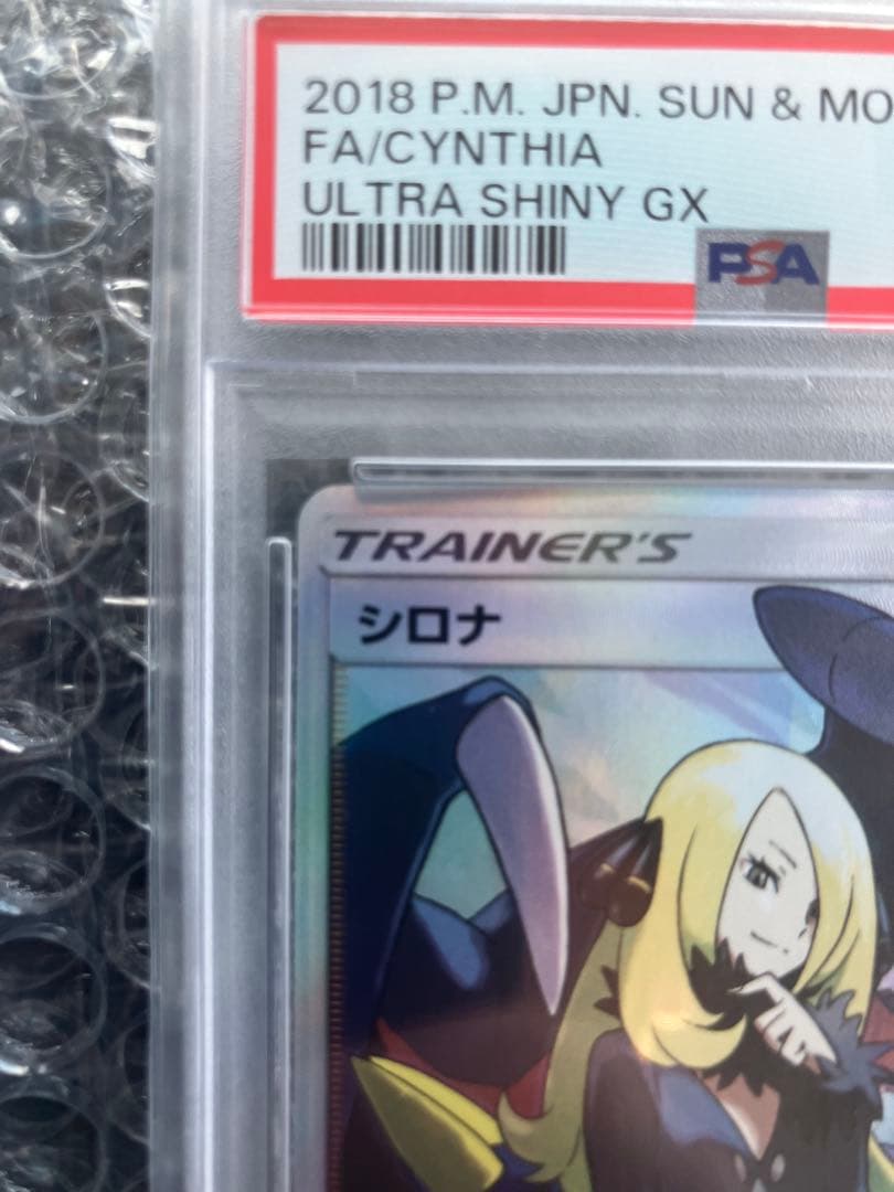 シロナ SR SM8b GXウルトラシャイニー 153/150 PSA10の通販はau PAY